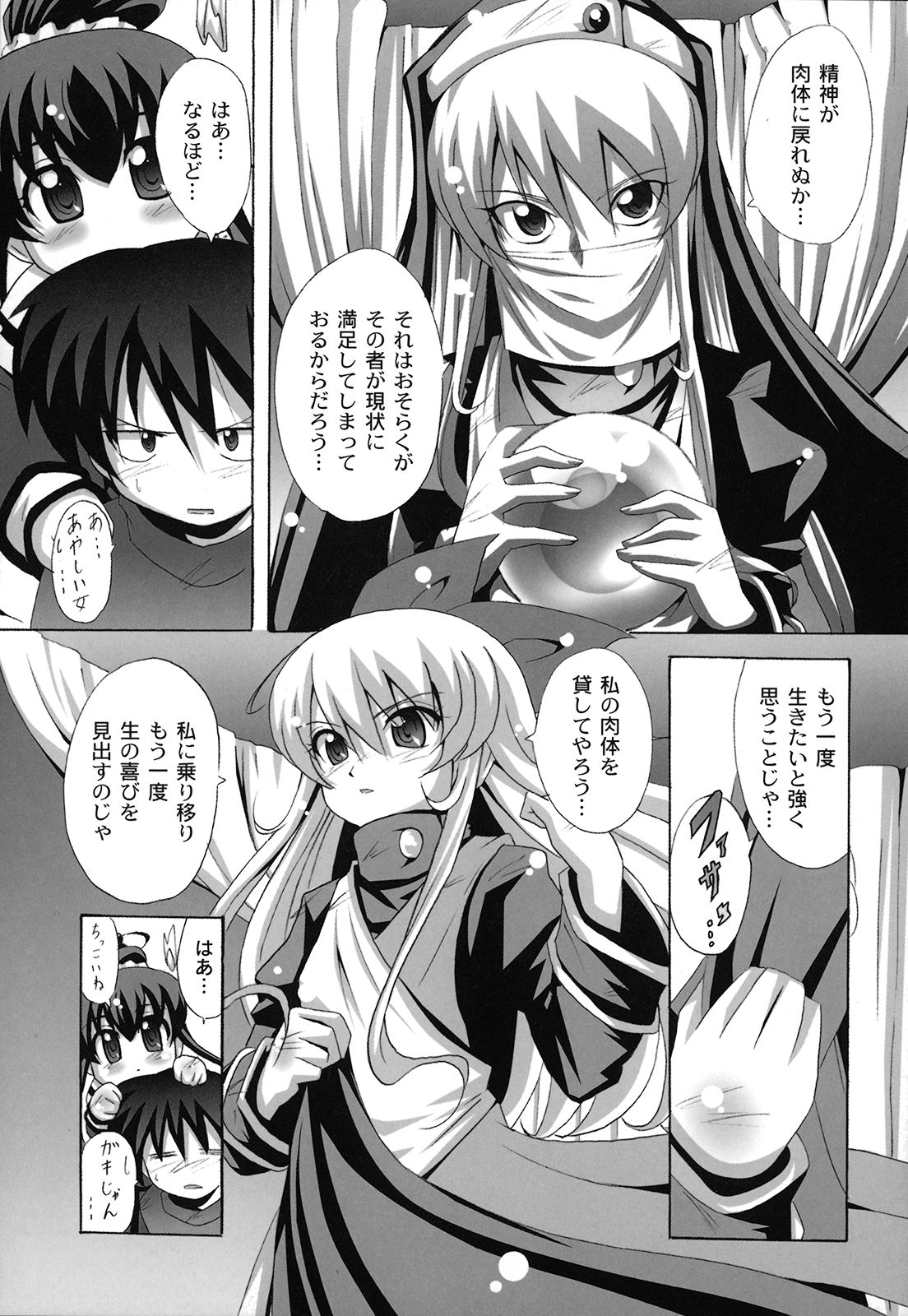 【エロ漫画】美少女に憑依してエッチしちゃうお姉さん…処女マンコに生挿入していちゃラブ中出しセックスしちゃう【南雲遥：死ヌ程愛シテ】
