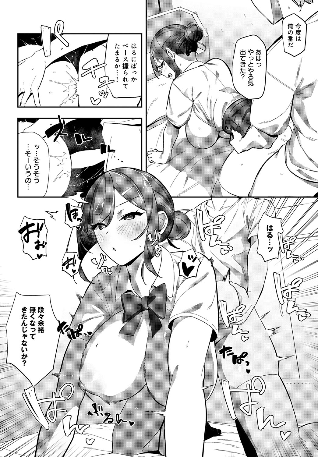 【エロ漫画】久しぶりの再会で巨乳になっていた幼馴染…誘惑して勃起チンポをフェラして生ハメ中出しイチャラブセックスしちゃう【ワレモノ：村絡コンセンサス】