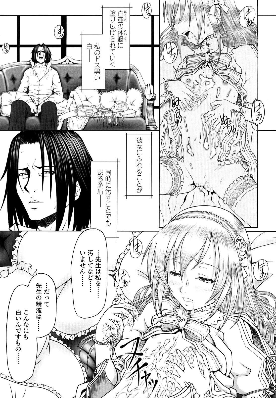 【エロ漫画】バイオリンの演奏中にセクハラされちゃう美少女…クンニをされてトロ顔で生ハメ中出しイチャラブセックスしちゃう【水無月露葉：永久少女-white over white-】