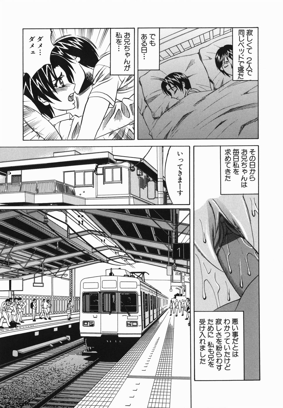 【エロ漫画】兄に求められて近親相姦してしまう巨乳妹…流された彼女は中出しハメで感じるように！【山本よし文：家族】