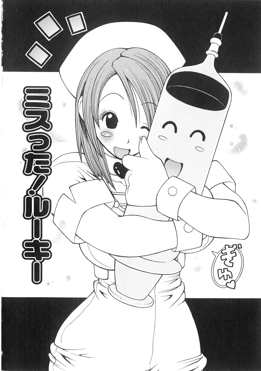 【エロ漫画】患者を誘惑しちゃう淫乱巨乳のナース…パイズリフェラをして生ハメ中出しイチャラブセックスで絶頂アクメ堕ちしちゃう【KASHIみちのく：ミスった！ルーキー】