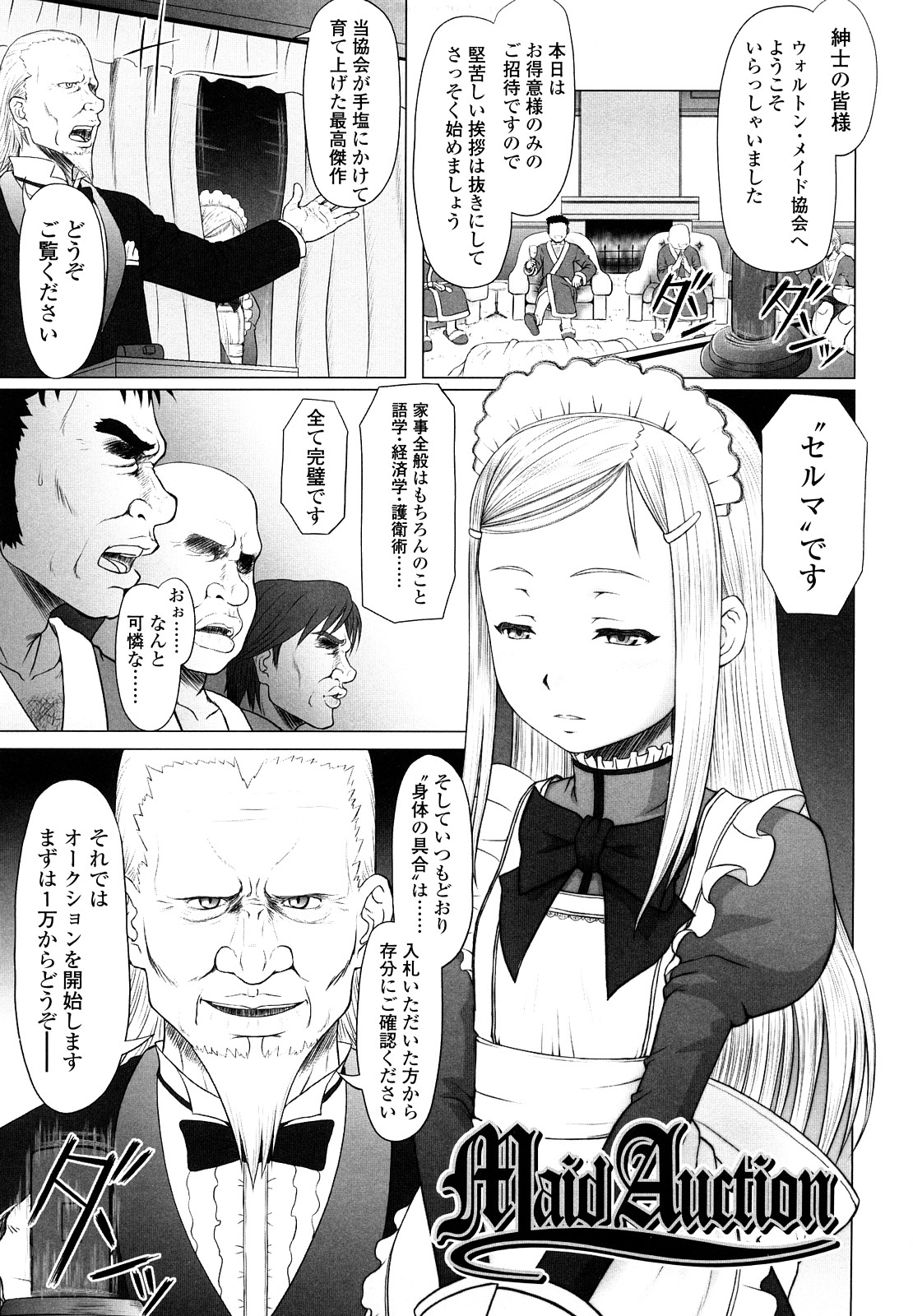 【エロ漫画】調教されちゃう巨乳のお姉さん…バックで生ハメされてトロ顔で中出し絶頂アクメ堕ちしちゃう【水無月露葉：Maid Auction】