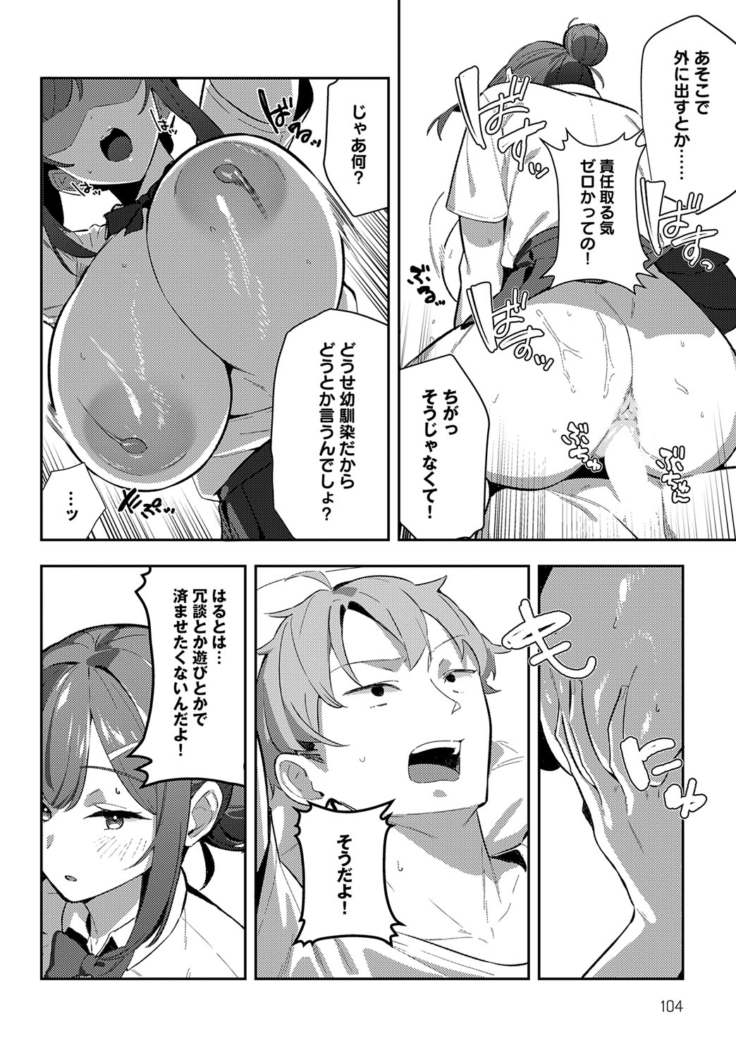 【エロ漫画】久しぶりの再会で巨乳になっていた幼馴染…誘惑して勃起チンポをフェラして生ハメ中出しイチャラブセックスしちゃう【ワレモノ：村絡コンセンサス】