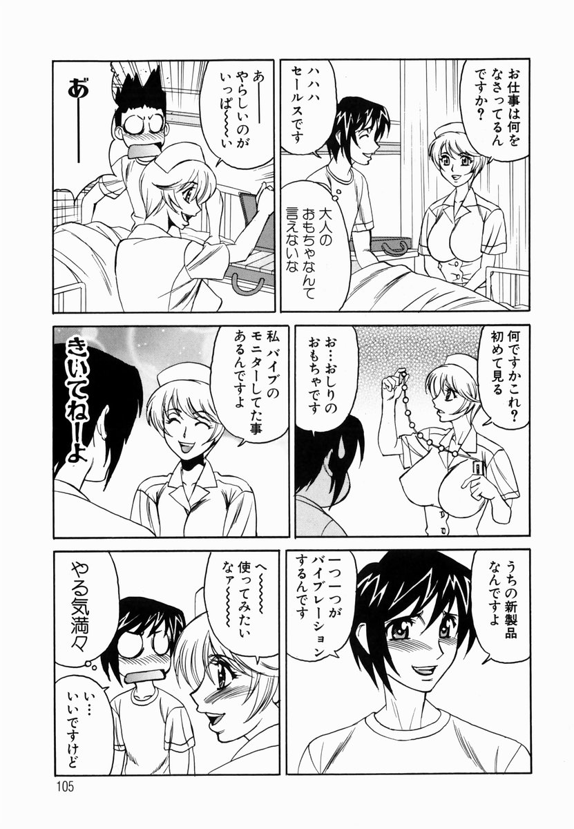 【エロ漫画】新商品モニターをお願いされちゃう巨乳の淫乱ナース…パイズリフェラをしてアナルビーズを挿入されてトロ顔で生ハメ中出しセックスしちゃう【山本よし文：淫猥玩具営業部】