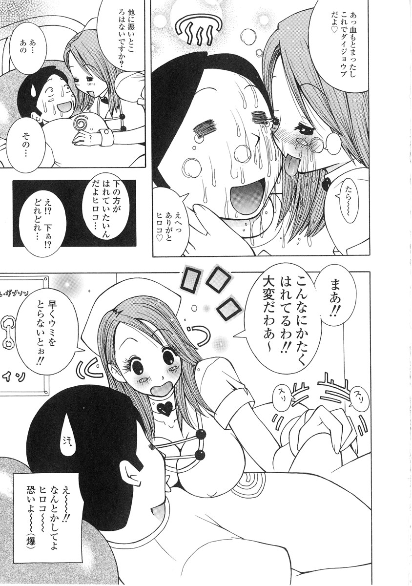 【エロ漫画】患者を誘惑しちゃう淫乱巨乳のナース…パイズリフェラをして生ハメ中出しイチャラブセックスで絶頂アクメ堕ちしちゃう【KASHIみちのく：ミスった！ルーキー】