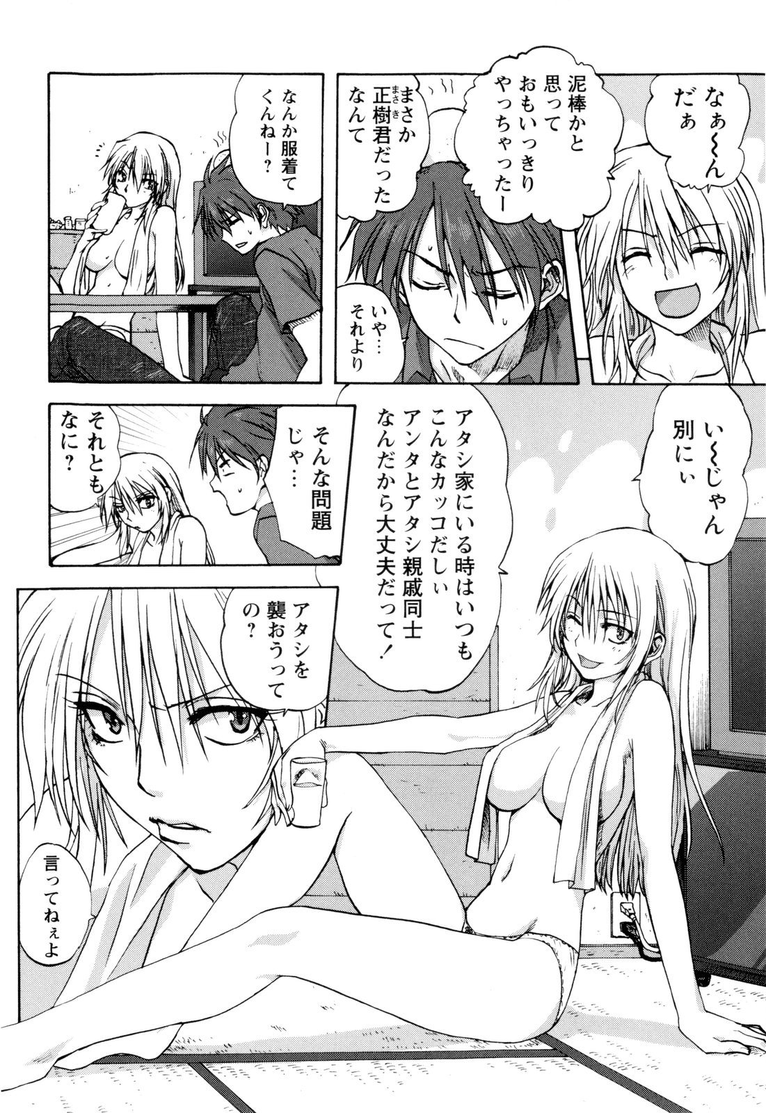 【エロ漫画】エッチな下着をはいて誘惑しちゃう淫乱お姉さん…ご奉仕フェラをして生ハメ中出しいちゃラブセックスしちゃう【みたらし侯成:姉妹といっしょ】