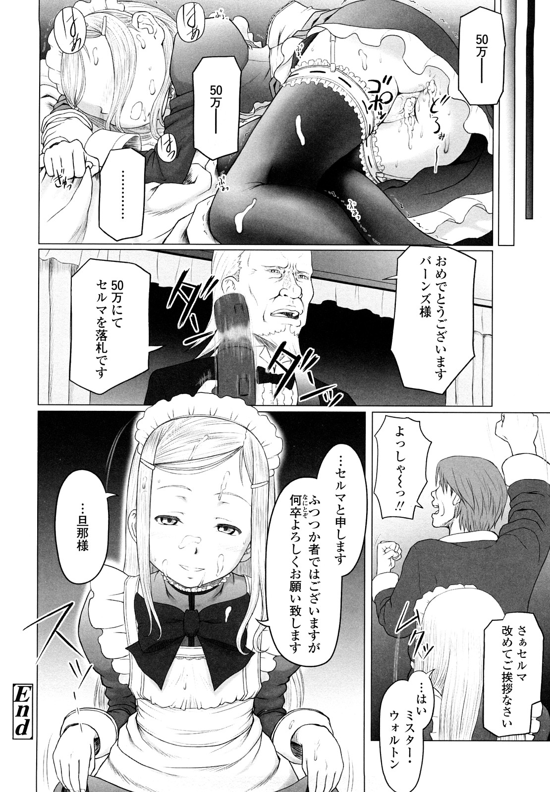 【エロ漫画】調教されちゃう巨乳のお姉さん…バックで生ハメされてトロ顔で中出し絶頂アクメ堕ちしちゃう【水無月露葉：Maid Auction】