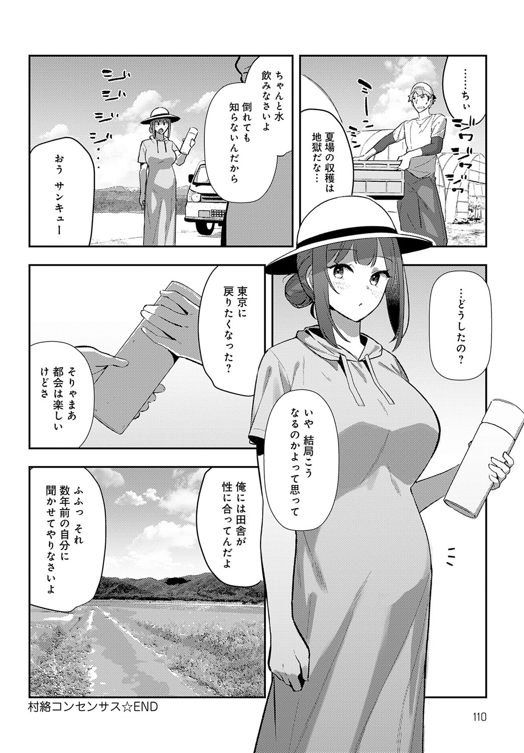 【エロ漫画】久しぶりの再会で巨乳になっていた幼馴染…誘惑して勃起チンポをフェラして生ハメ中出しイチャラブセックスしちゃう【ワレモノ：村絡コンセンサス】