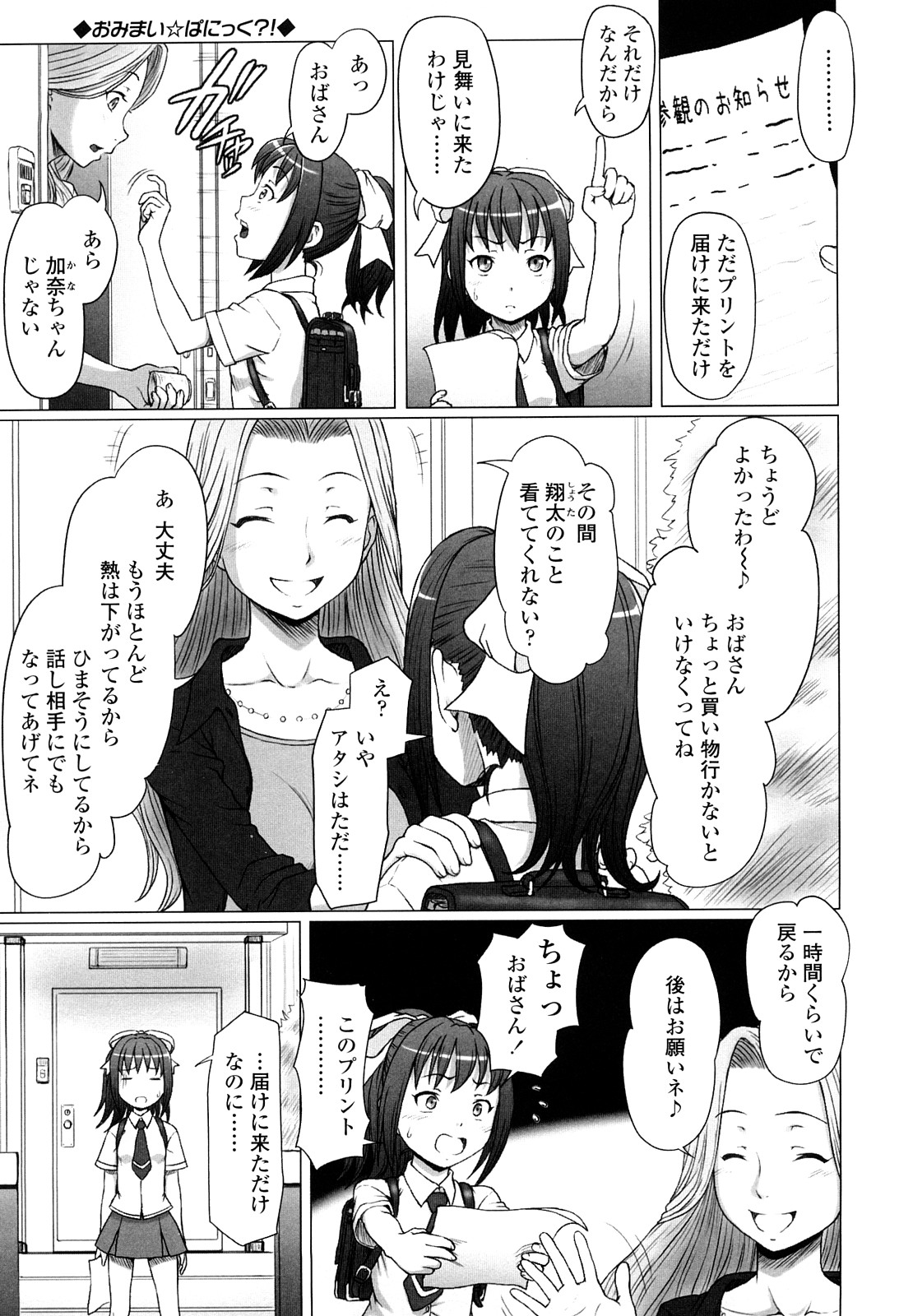 【エロ漫画】突如空から現れたメイド服をきたアンドロイドのお姉さん…乳首舐めやご奉仕フェラをして生ハメ中出しセックス【KASHIみちのく：メイドINじゃぱん】