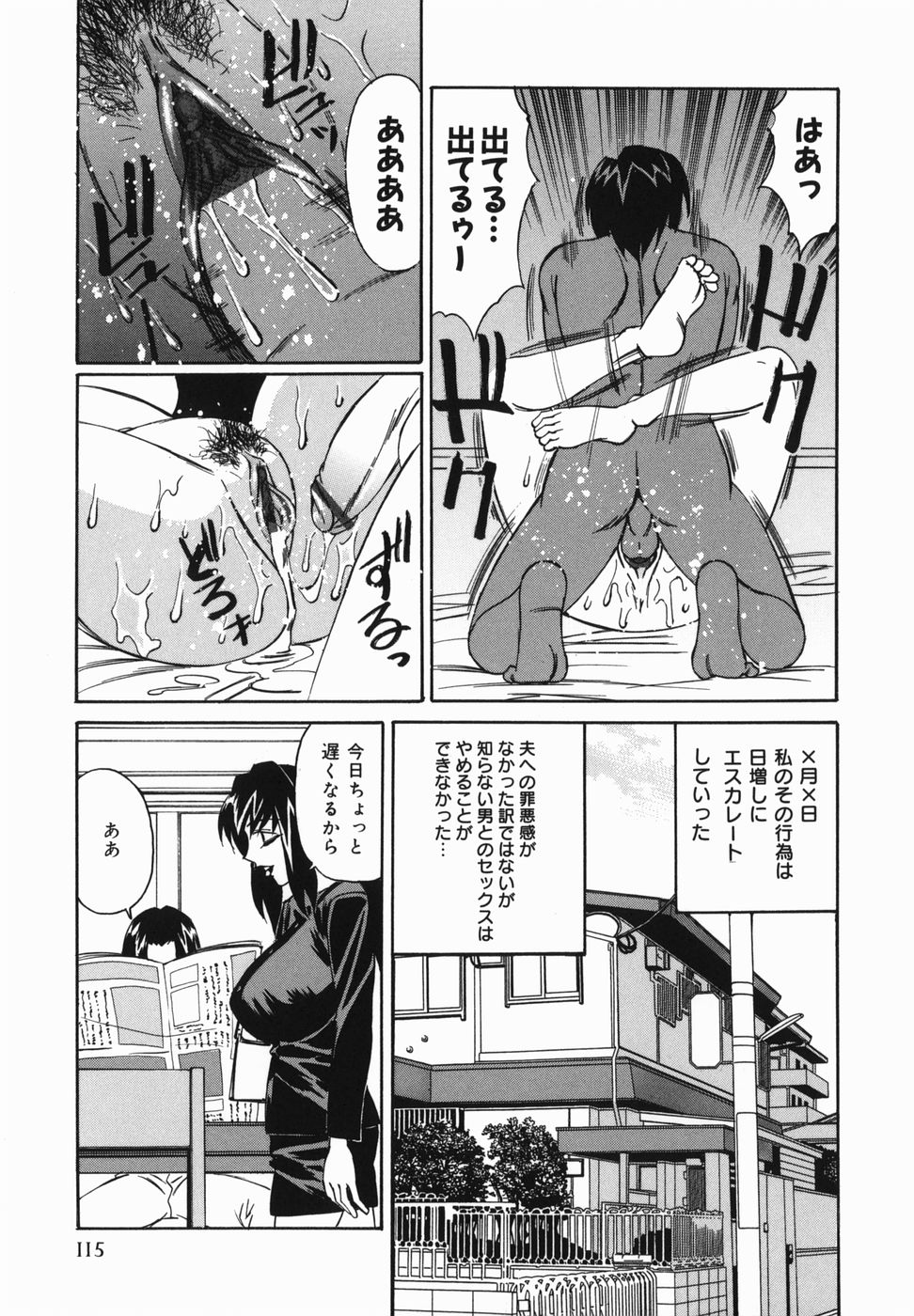 【エロ漫画】刺激を求めて不倫セックスしちゃう人妻…とろろ構わず色んな場所でセックスしまくり騎乗位やバックで絶頂イキしちゃうド変態【山本よし文：淫乳若妻日記】