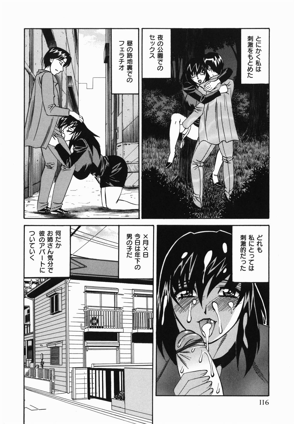 【エロ漫画】刺激を求めて不倫セックスしちゃう人妻…とろろ構わず色んな場所でセックスしまくり騎乗位やバックで絶頂イキしちゃうド変態【山本よし文：淫乳若妻日記】