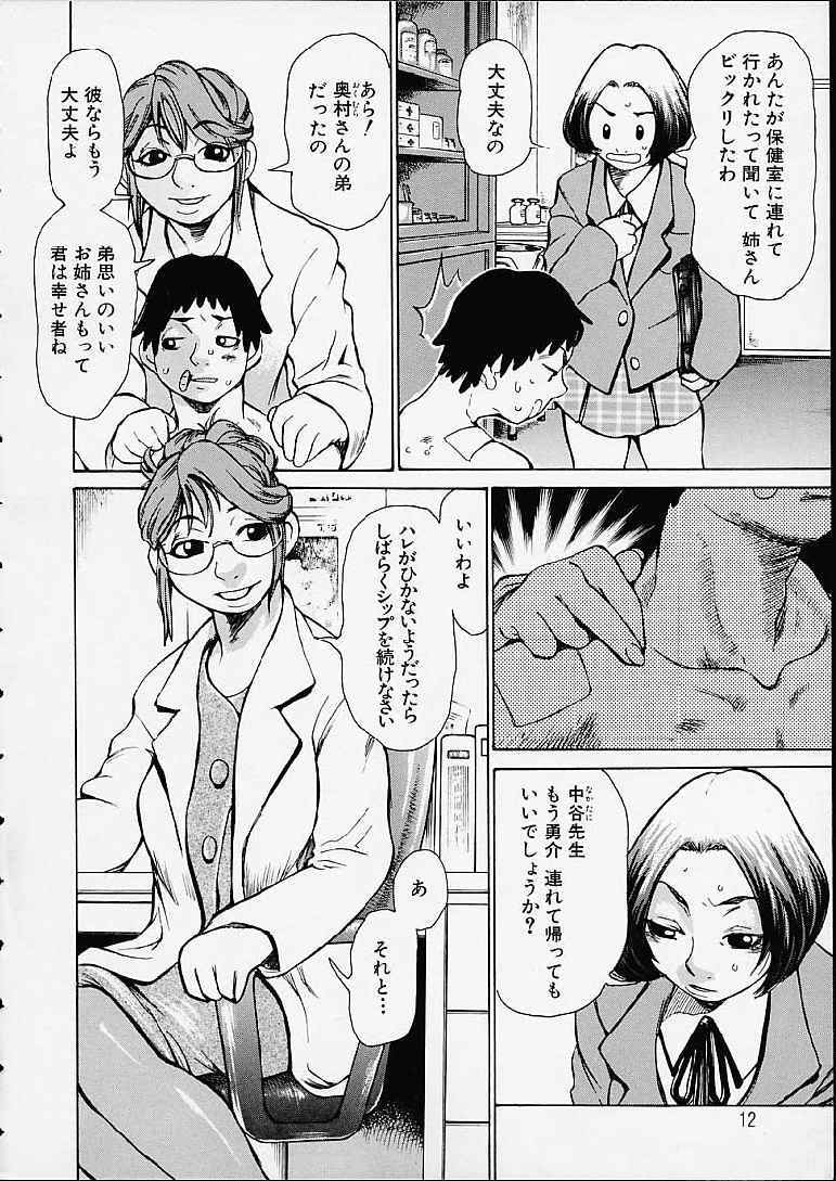 【エロ漫画】いじめられた弟にパンツを持ち出されお仕置きしちゃう淫乱お姉さん…拘束して顔面騎乗位でクンニをして近親相姦セックスしちゃう【吉良広義：いくじなし】