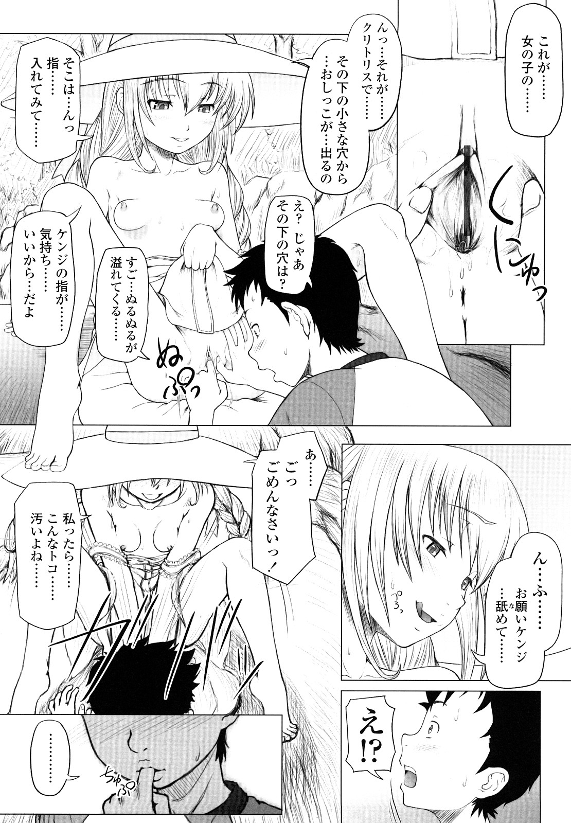 【エロ漫画】少年を夏の秘密の場所で待つ外国人少女…ちっぱいを見せて誘惑して手マンやクンニをしてフェラでお返しをすると勃起チンポを騎乗位で生ハメしていちゃラブ中出しセックスしちゃう【水無月露葉：永久少女‐夏緑‐】