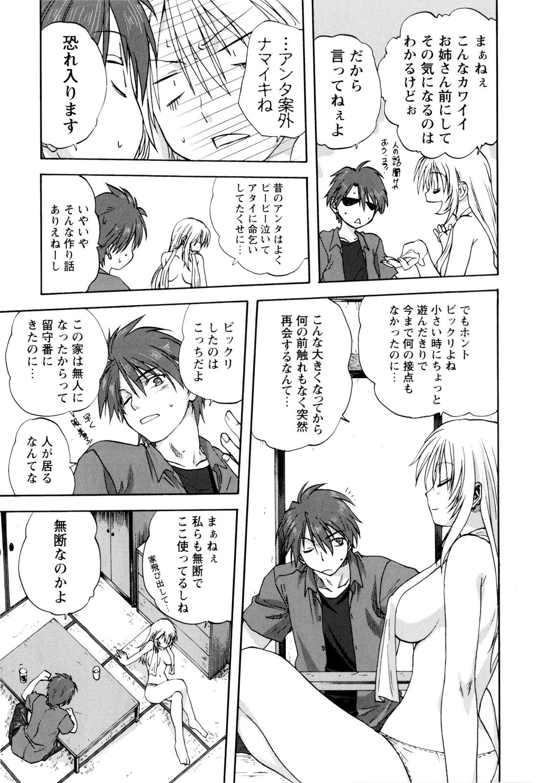 【エロ漫画】エッチな下着をはいて誘惑しちゃう淫乱お姉さん…ご奉仕フェラをして生ハメ中出しいちゃラブセックスしちゃう【みたらし侯成:姉妹といっしょ】