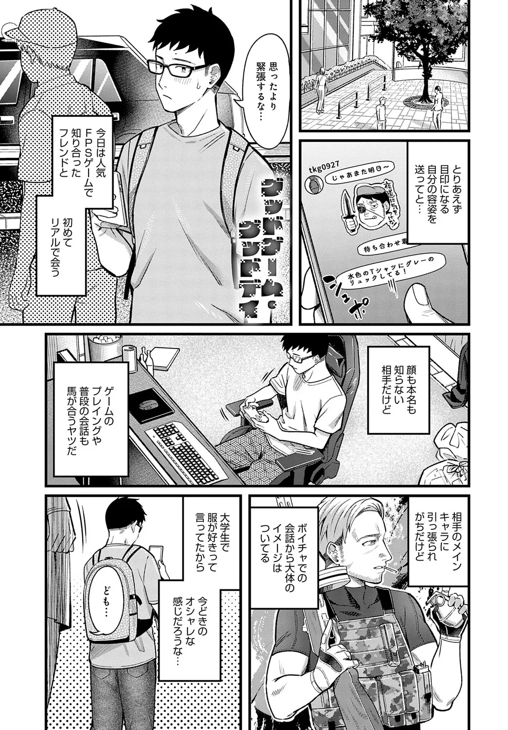 【エロ漫画】ゲーム中に手コキをして誘惑しちゃう淫乱お姉さん…乳首舐めやクンニをされて生ハメ中出しイチャラブセックスしちゃう【犬上いの字：グッドゲーム・グッドデイ】