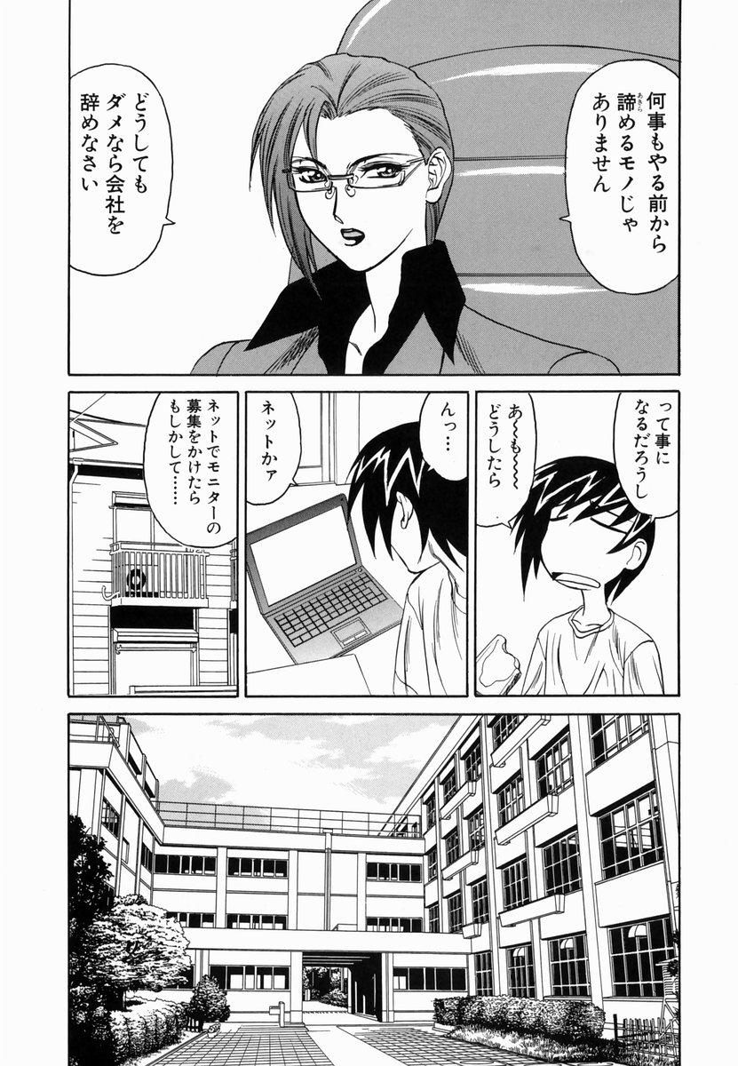 【エロ漫画】バイブモニターで営業の彼と待ち合わせる双子のJKたち…双子で双頭ディルドでレスセックスをすると彼を逆レイプして3Pで中出しセックスで絶頂イキしちゃう【山本よし文：第6話 双子でウハウハ】