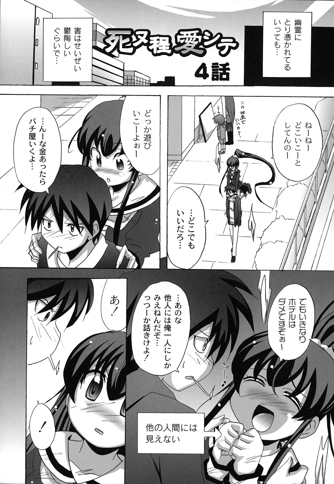 【エロ漫画】幽霊になってしまったJKお姉さん…嫉妬をあたえて成仏させるため先輩とエッチするも憑依して生ハメ中出しセックスしちゃう【南雲遥：死ヌ程愛シテ】