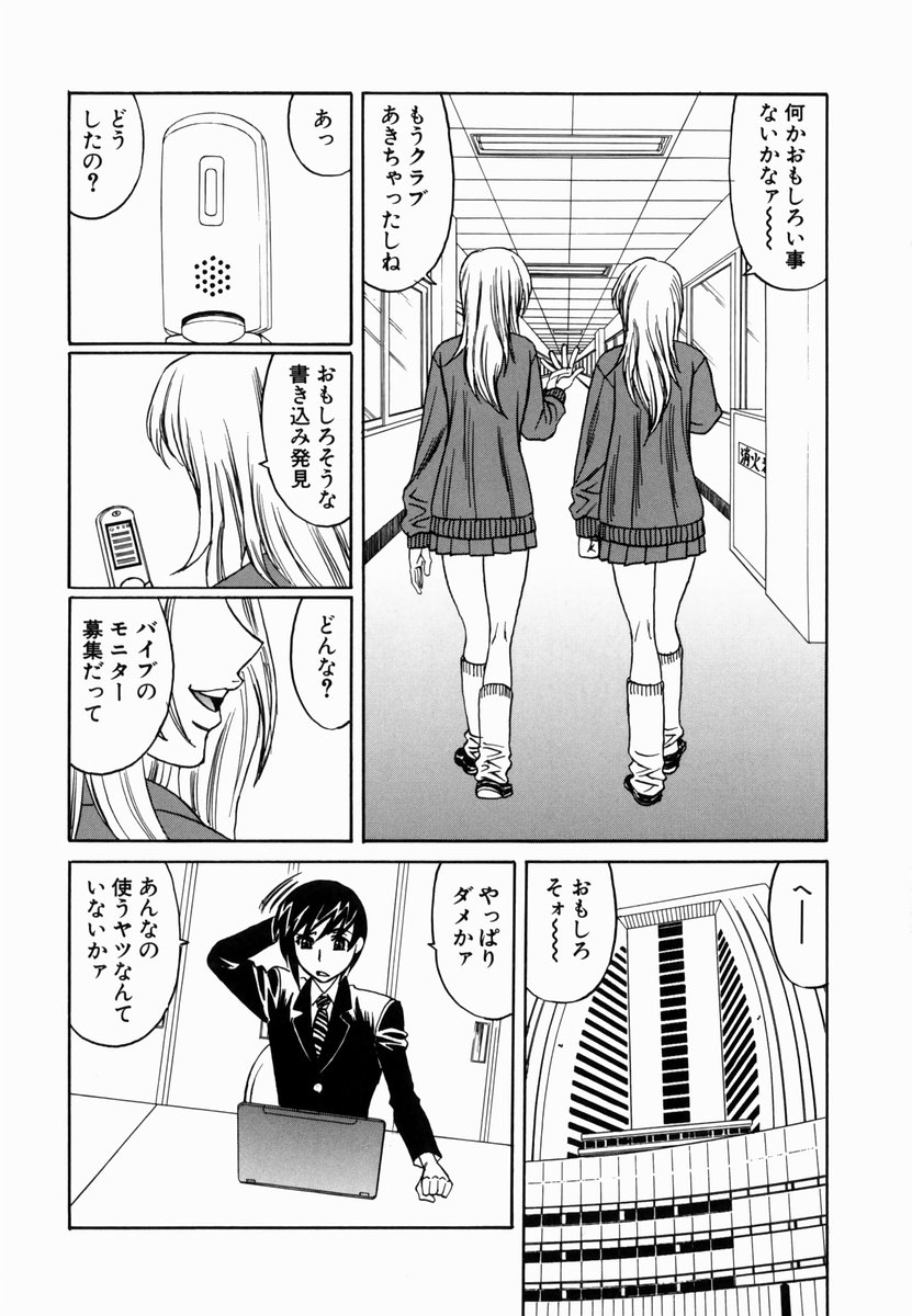 【エロ漫画】バイブモニターで営業の彼と待ち合わせる双子のJKたち…双子で双頭ディルドでレスセックスをすると彼を逆レイプして3Pで中出しセックスで絶頂イキしちゃう【山本よし文：第6話 双子でウハウハ】
