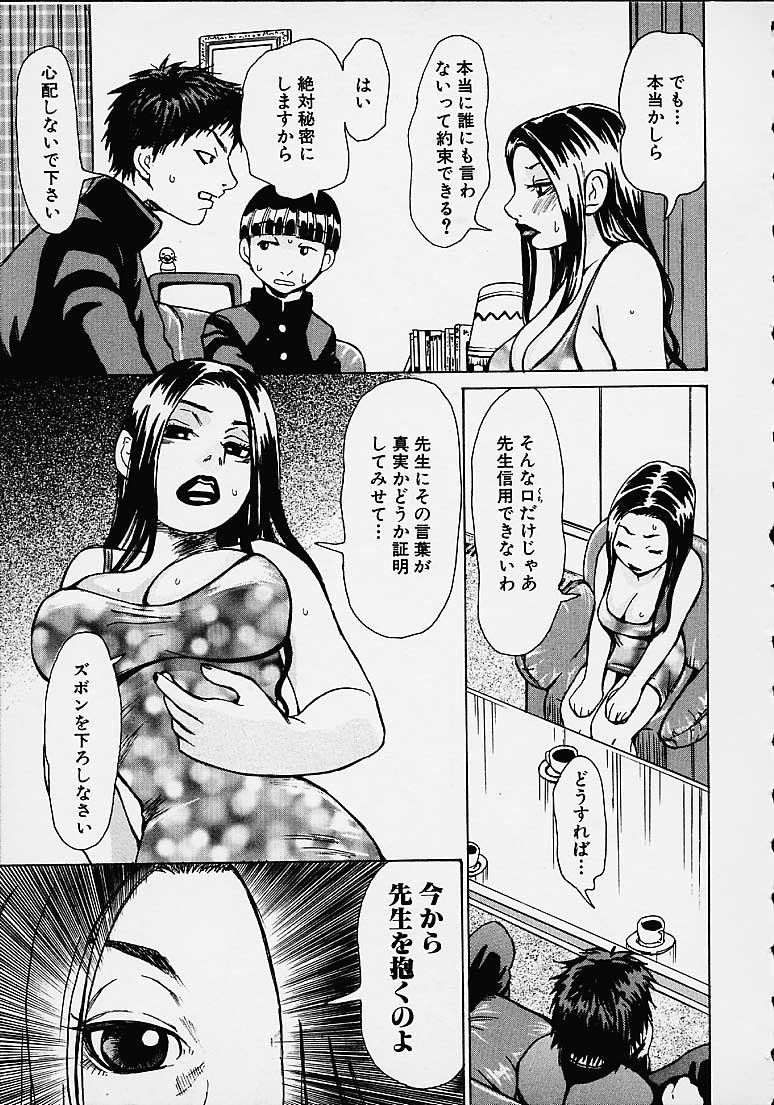 【エロ漫画】隠れて生徒を調教しちゃうエッチすぎる先生…逆レイプにフェラしたりトロ顔の中出しセックスしちゃう！【吉良広義：第六話 The way of the lovers】