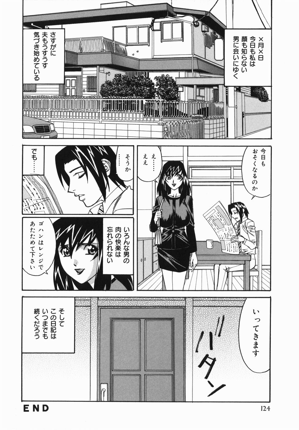 【エロ漫画】刺激を求めて不倫セックスしちゃう人妻…とろろ構わず色んな場所でセックスしまくり騎乗位やバックで絶頂イキしちゃうド変態【山本よし文：淫乳若妻日記】