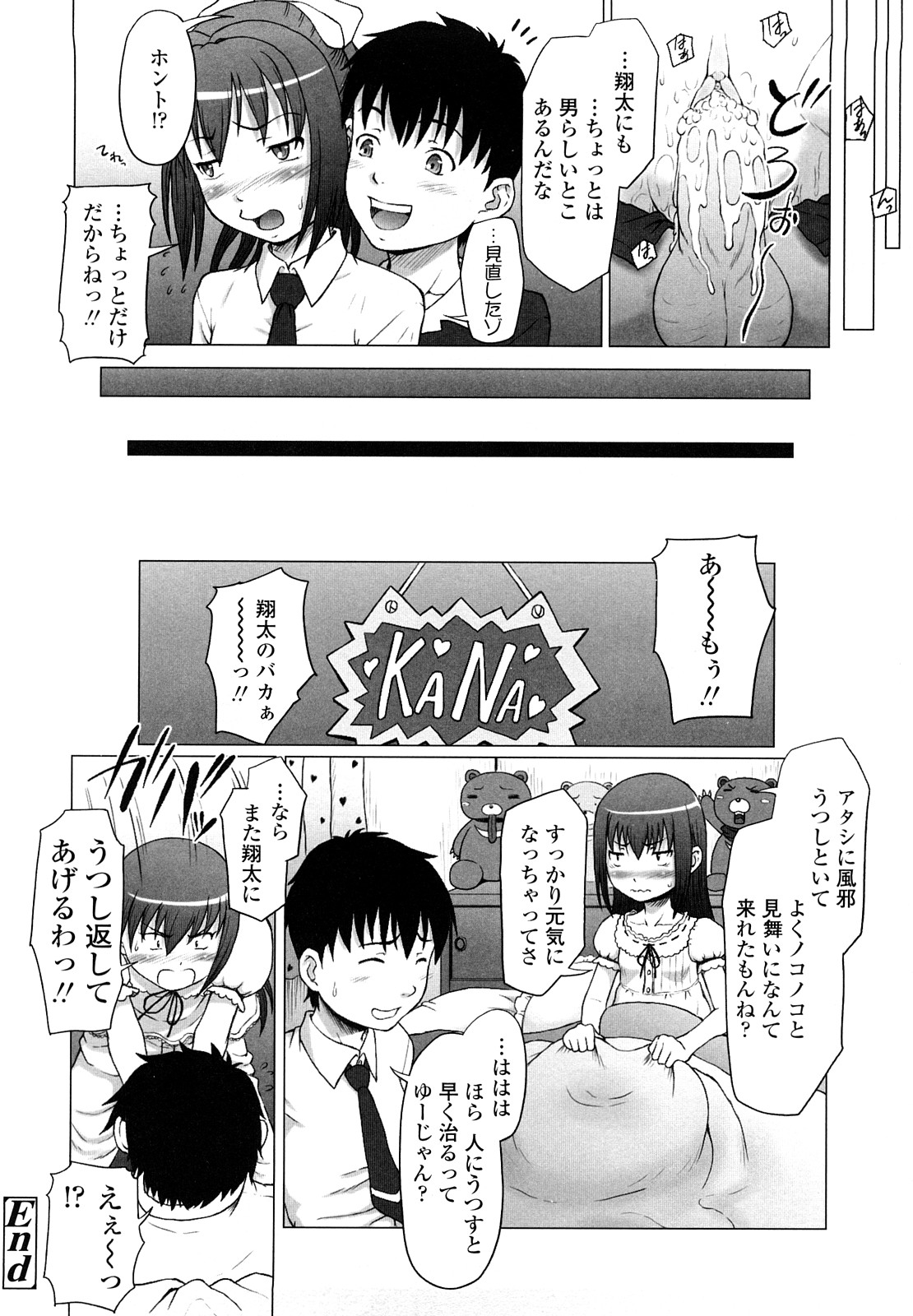 【エロ漫画】突如空から現れたメイド服をきたアンドロイドのお姉さん…乳首舐めやご奉仕フェラをして生ハメ中出しセックス【KASHIみちのく：メイドINじゃぱん】