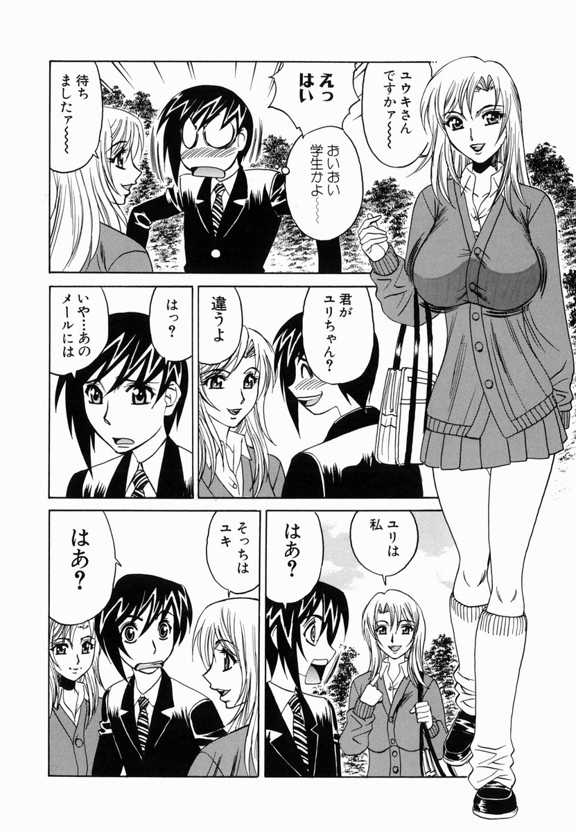 【エロ漫画】バイブモニターで営業の彼と待ち合わせる双子のJKたち…双子で双頭ディルドでレスセックスをすると彼を逆レイプして3Pで中出しセックスで絶頂イキしちゃう【山本よし文：第6話 双子でウハウハ】