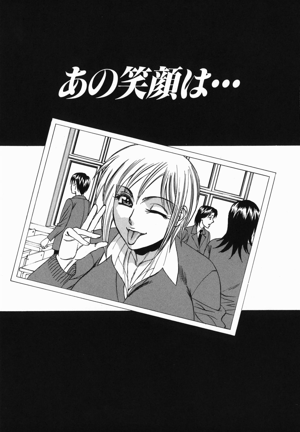 【エロ漫画】同級生の根暗男子に弱みを握られてしまった生意気ギャルJK…彼の言いなりになった彼女は毎日のように性処理セックスさせられる！【山本よし文：あの笑顔は…】