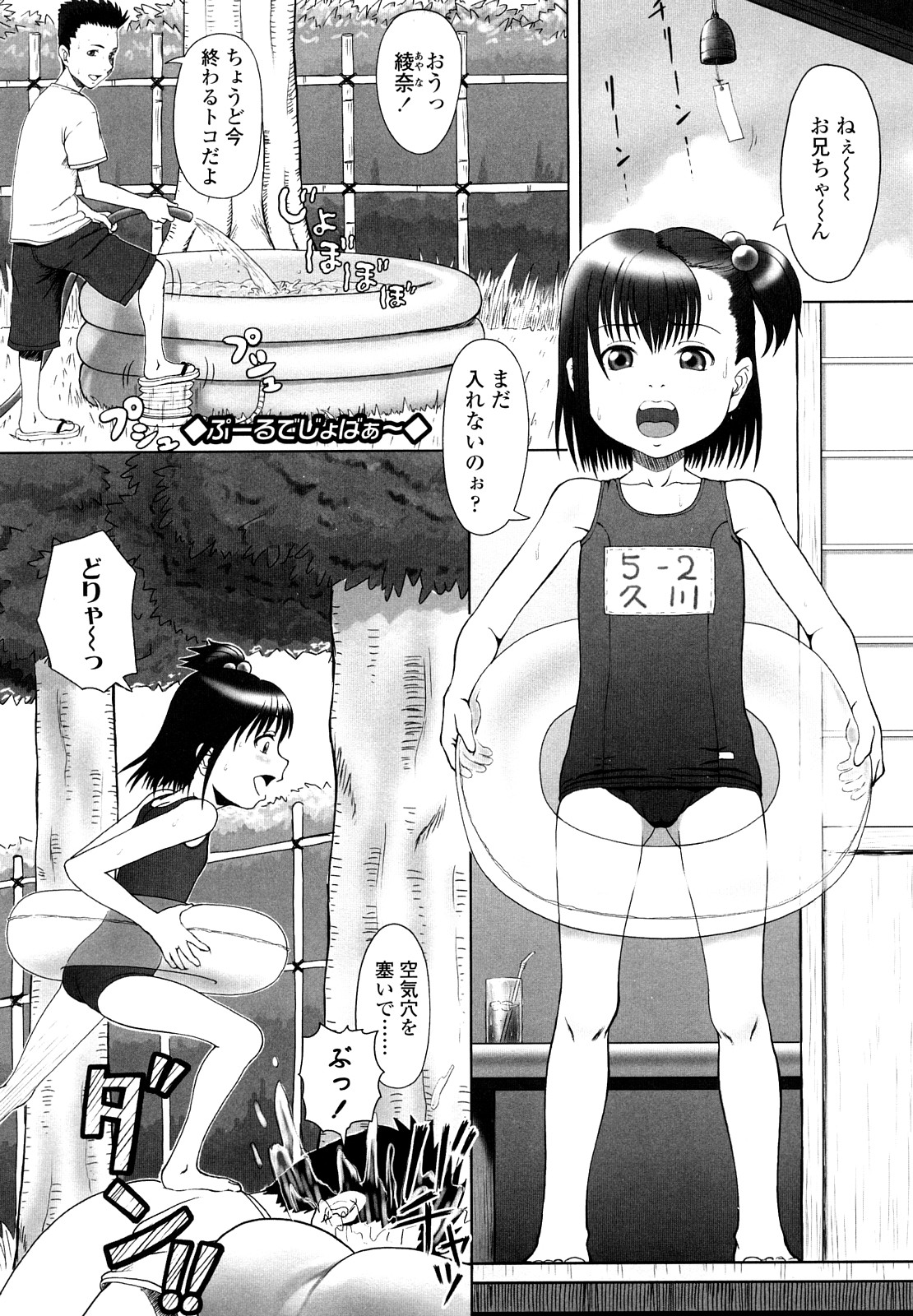 【エロ漫画】スク水で兄を誘惑しちゃう淫乱妹…ご奉仕フェラをして生ハメ中出しいちゃラブ近親相姦セックスしちゃう【水無月露葉：ぷーるでじょばぁ〜】