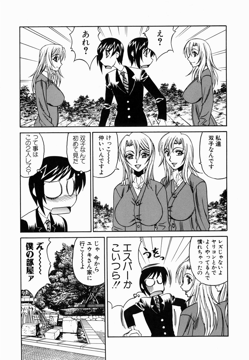 【エロ漫画】バイブモニターで営業の彼と待ち合わせる双子のJKたち…双子で双頭ディルドでレスセックスをすると彼を逆レイプして3Pで中出しセックスで絶頂イキしちゃう【山本よし文：第6話 双子でウハウハ】