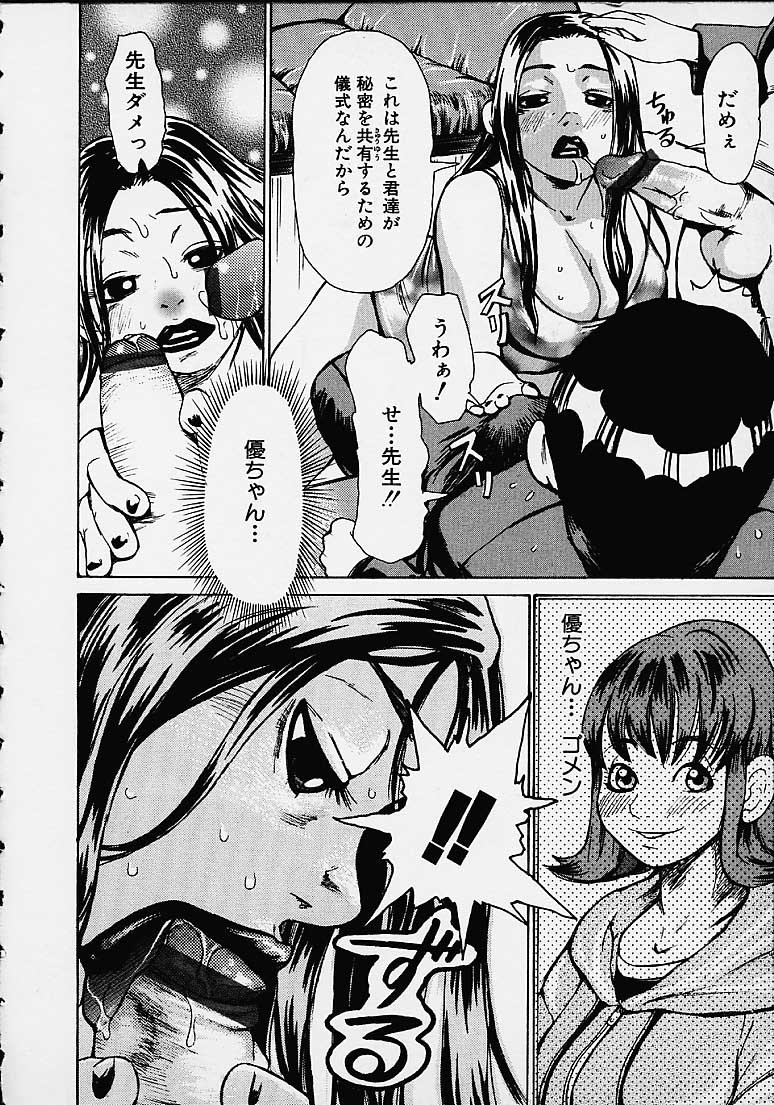 【エロ漫画】隠れて生徒を調教しちゃうエッチすぎる先生…逆レイプにフェラしたりトロ顔の中出しセックスしちゃう！【吉良広義：第六話 The way of the lovers】