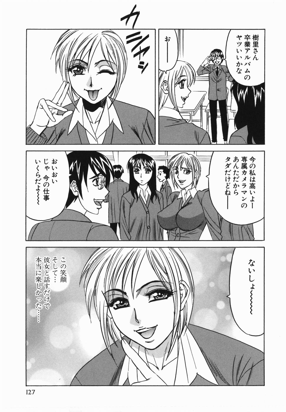 【エロ漫画】同級生の根暗男子に弱みを握られてしまった生意気ギャルJK…彼の言いなりになった彼女は毎日のように性処理セックスさせられる！【山本よし文：あの笑顔は…】