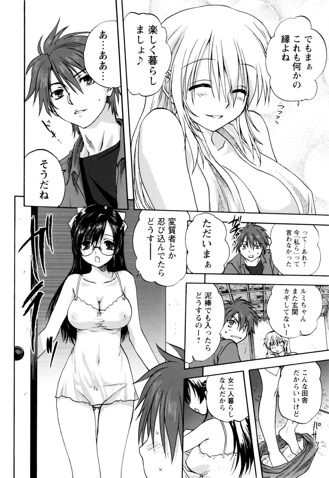 【エロ漫画】エッチな下着をはいて誘惑しちゃう淫乱お姉さん…ご奉仕フェラをして生ハメ中出しいちゃラブセックスしちゃう【みたらし侯成:姉妹といっしょ】