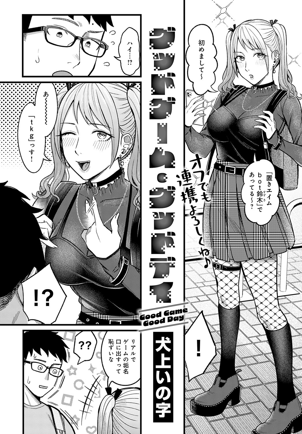 【エロ漫画】ゲーム中に手コキをして誘惑しちゃう淫乱お姉さん…乳首舐めやクンニをされて生ハメ中出しイチャラブセックスしちゃう【犬上いの字：グッドゲーム・グッドデイ】