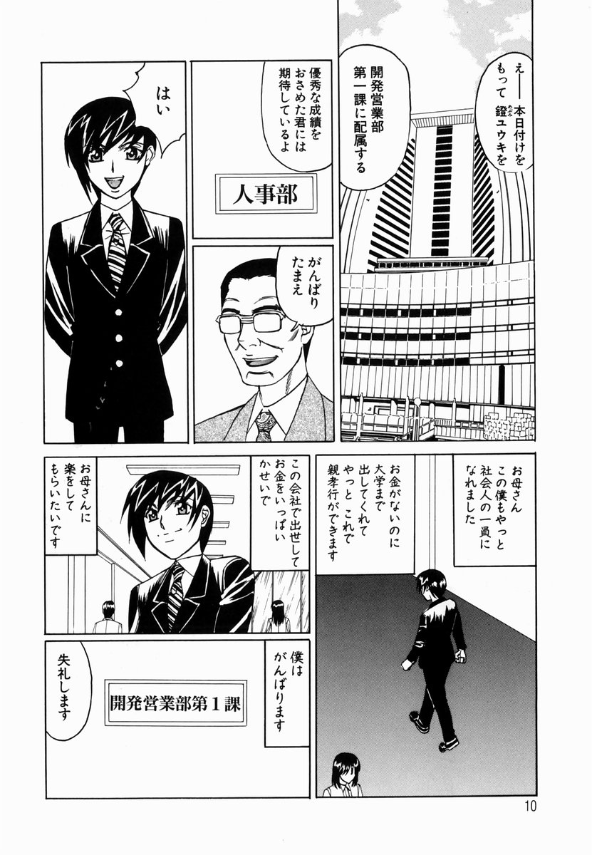 【エロ漫画】男とヤりまくる淫乱な巨乳人妻…年下の彼に発情が抑えられない彼女は騎乗位で腰を振りまくる!【山本よし文:淫猥玩具営業部】