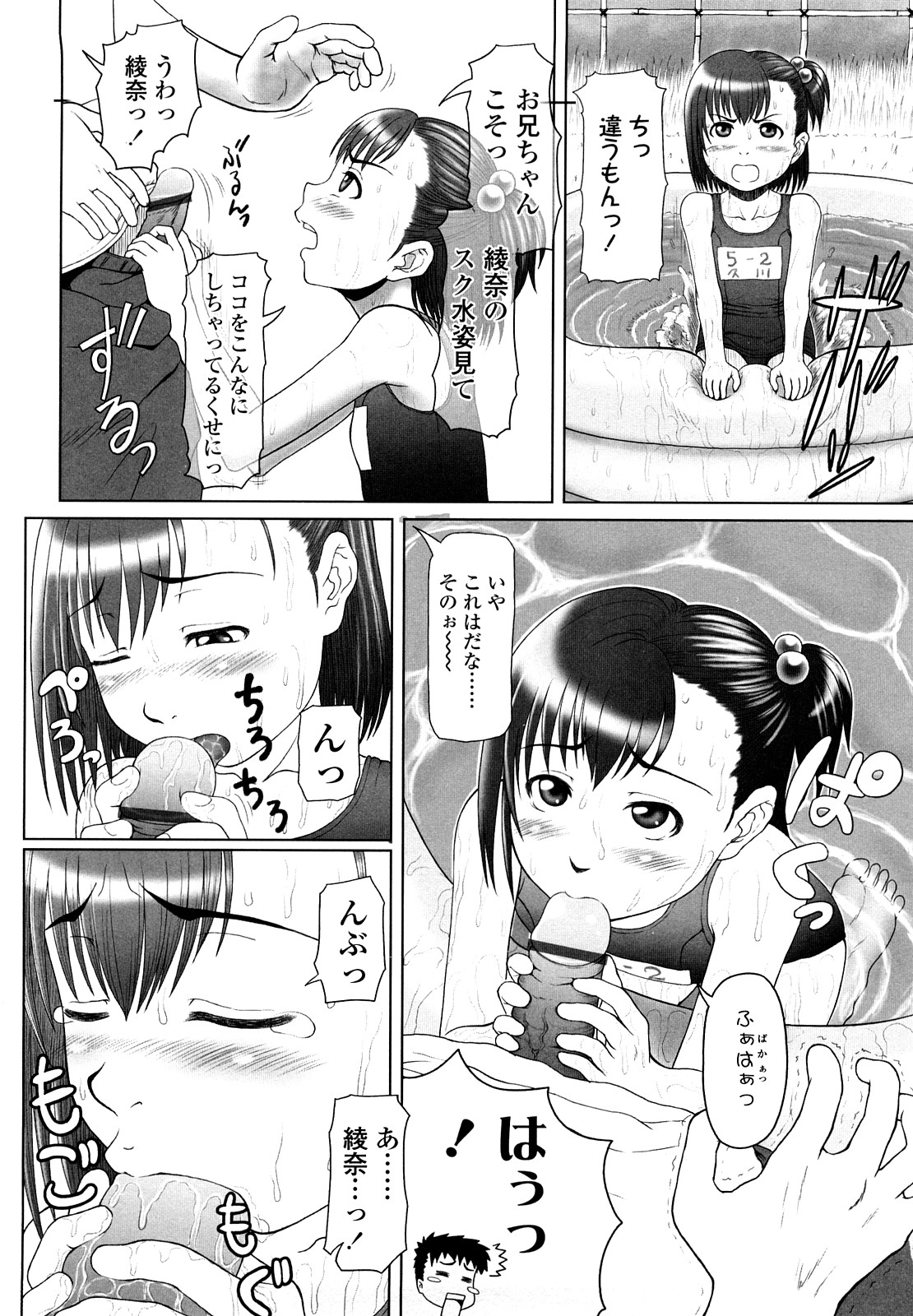 【エロ漫画】スク水で兄を誘惑しちゃう淫乱妹…ご奉仕フェラをして生ハメ中出しいちゃラブ近親相姦セックスしちゃう【水無月露葉：ぷーるでじょばぁ〜】
