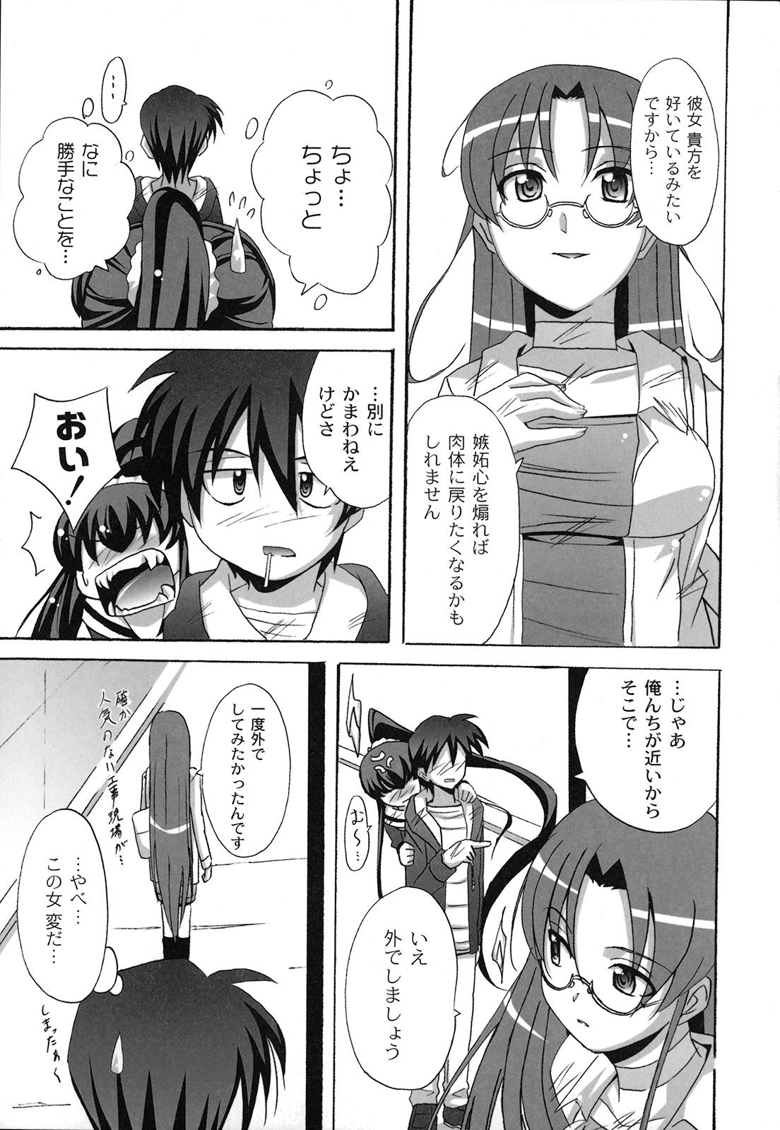 【エロ漫画】幽霊になってしまったJKお姉さん…嫉妬をあたえて成仏させるため先輩とエッチするも憑依して生ハメ中出しセックスしちゃう【南雲遥：死ヌ程愛シテ】
