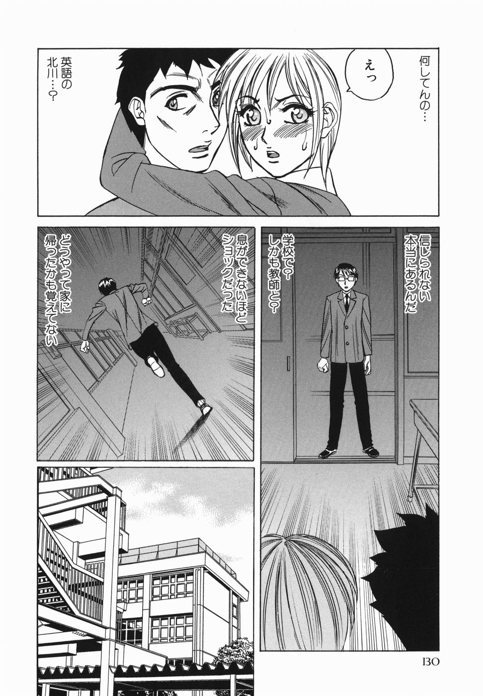 【エロ漫画】同級生の根暗男子に弱みを握られてしまった生意気ギャルJK…彼の言いなりになった彼女は毎日のように性処理セックスさせられる！【山本よし文：あの笑顔は…】