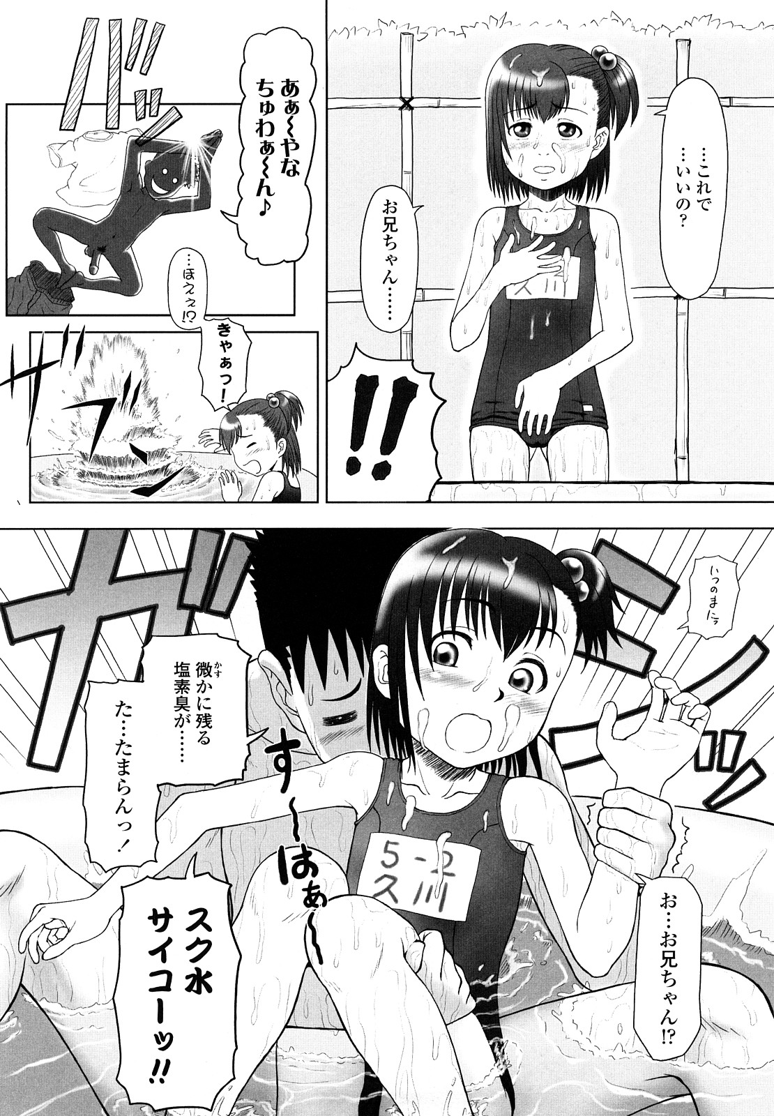 【エロ漫画】スク水で兄を誘惑しちゃう淫乱妹…ご奉仕フェラをして生ハメ中出しいちゃラブ近親相姦セックスしちゃう【水無月露葉：ぷーるでじょばぁ〜】