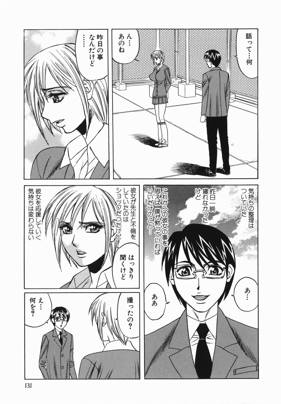 【エロ漫画】同級生の根暗男子に弱みを握られてしまった生意気ギャルJK…彼の言いなりになった彼女は毎日のように性処理セックスさせられる！【山本よし文：あの笑顔は…】