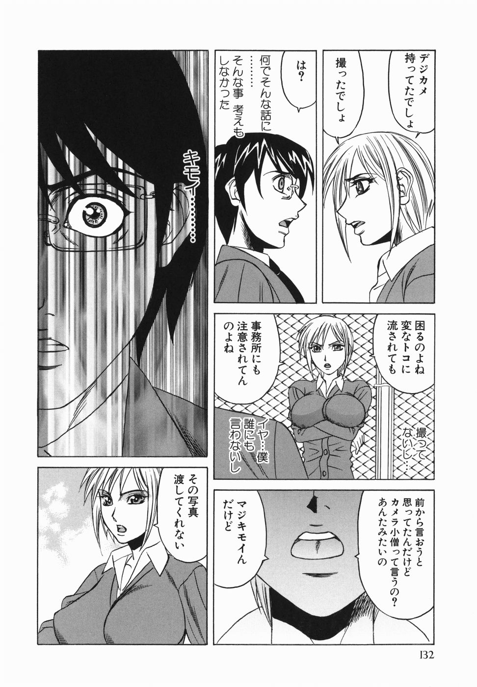 【エロ漫画】同級生の根暗男子に弱みを握られてしまった生意気ギャルJK…彼の言いなりになった彼女は毎日のように性処理セックスさせられる！【山本よし文：あの笑顔は…】