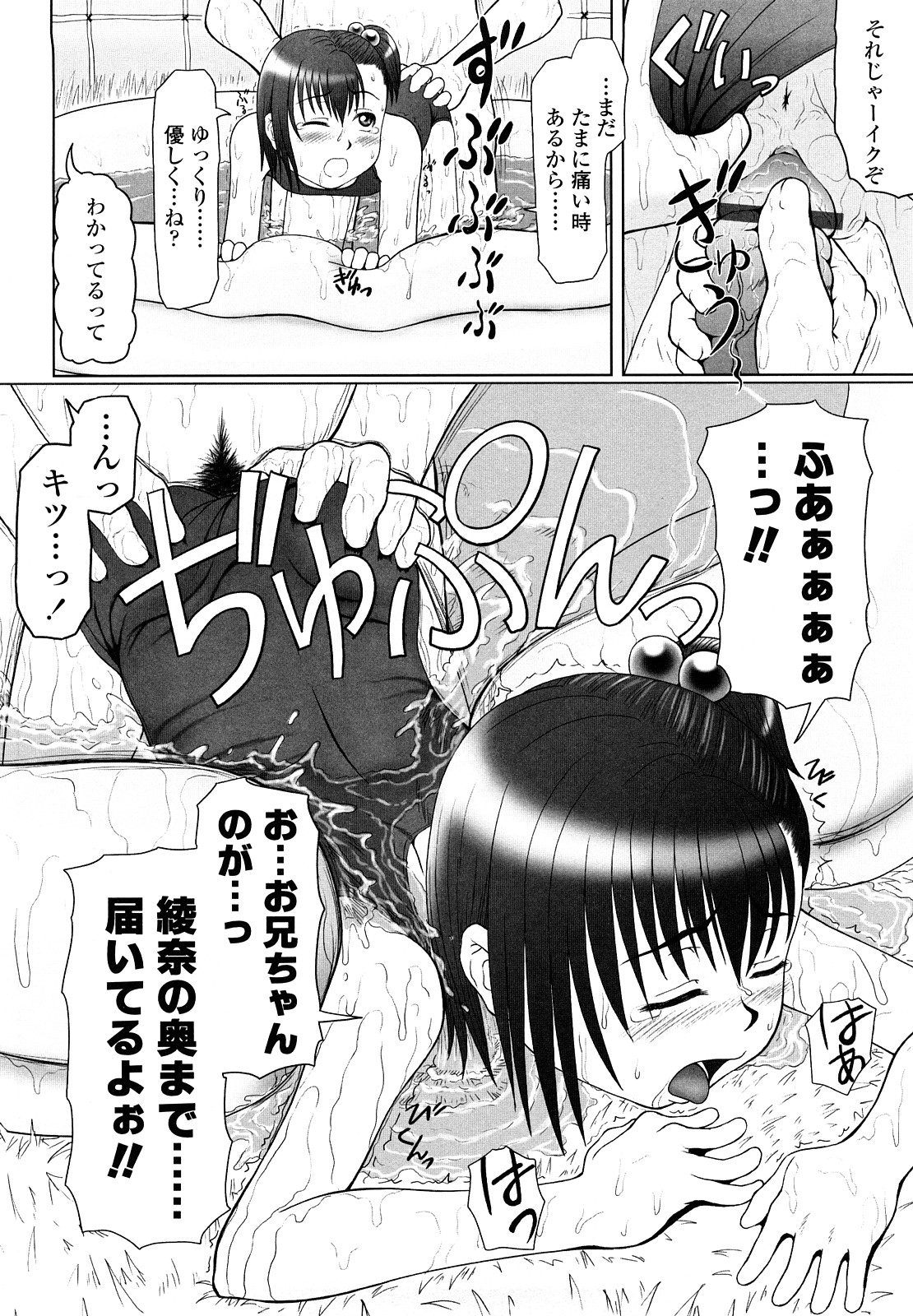 【エロ漫画】スク水で兄を誘惑しちゃう淫乱妹…ご奉仕フェラをして生ハメ中出しいちゃラブ近親相姦セックスしちゃう【水無月露葉：ぷーるでじょばぁ〜】