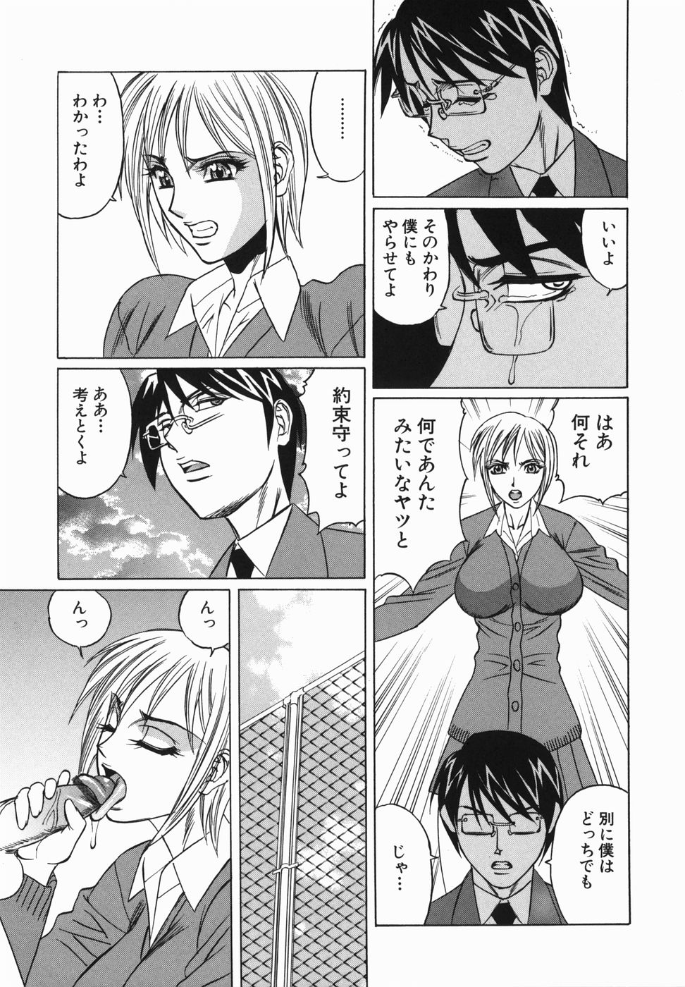 【エロ漫画】同級生の根暗男子に弱みを握られてしまった生意気ギャルJK…彼の言いなりになった彼女は毎日のように性処理セックスさせられる！【山本よし文：あの笑顔は…】