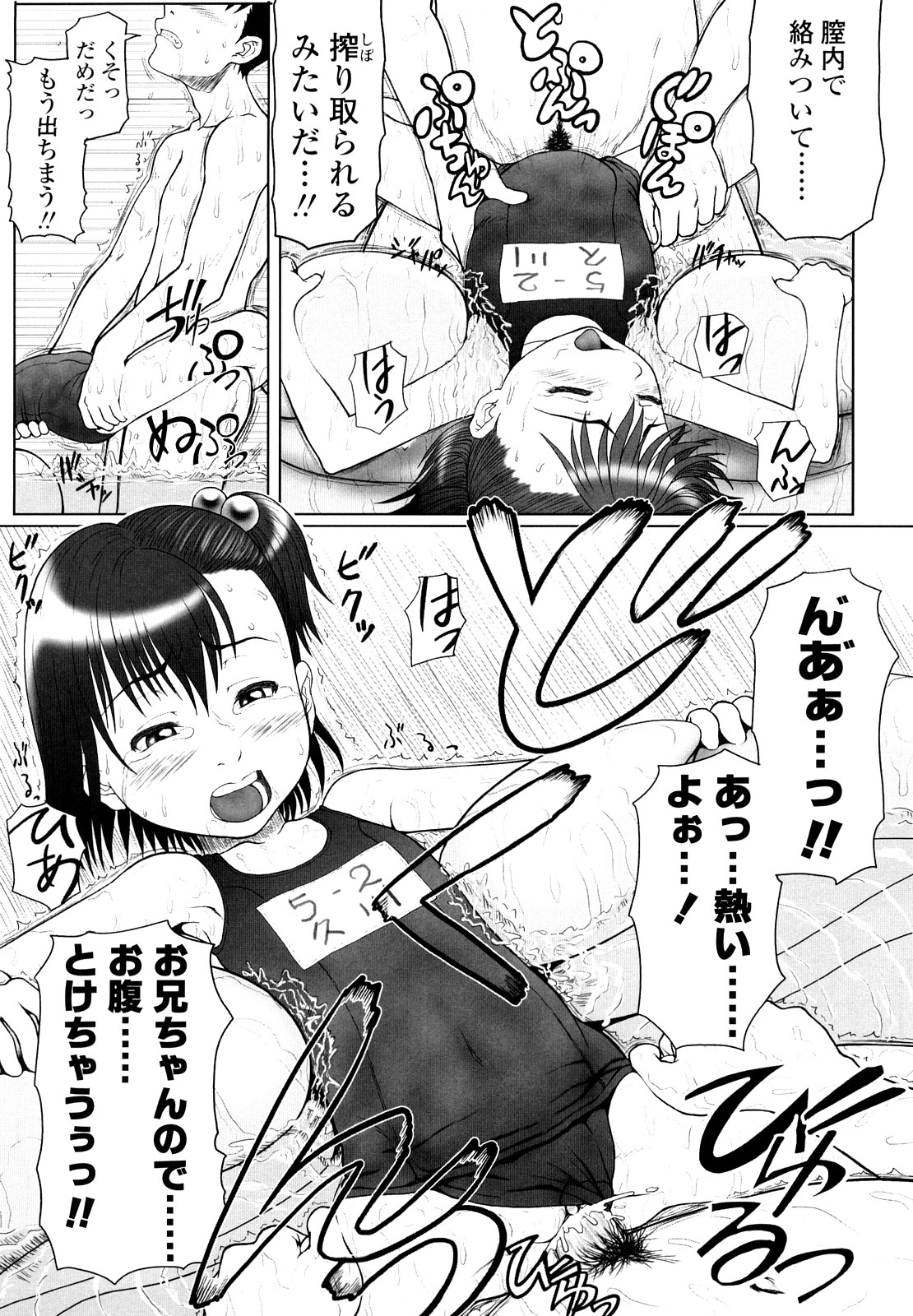 【エロ漫画】スク水で兄を誘惑しちゃう淫乱妹…ご奉仕フェラをして生ハメ中出しいちゃラブ近親相姦セックスしちゃう【水無月露葉：ぷーるでじょばぁ〜】
