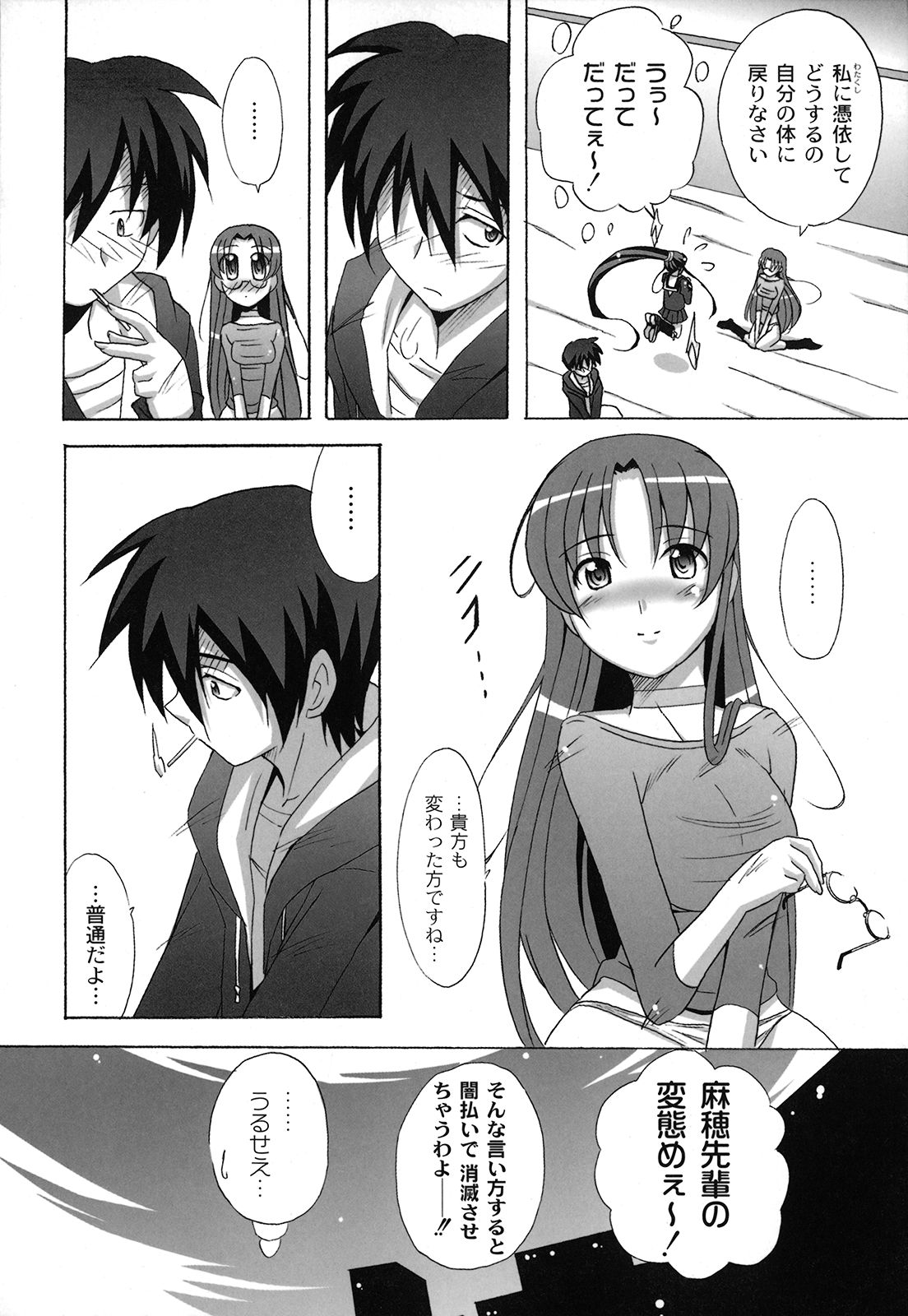 【エロ漫画】幽霊になってしまったJKお姉さん…嫉妬をあたえて成仏させるため先輩とエッチするも憑依して生ハメ中出しセックスしちゃう【南雲遥：死ヌ程愛シテ】