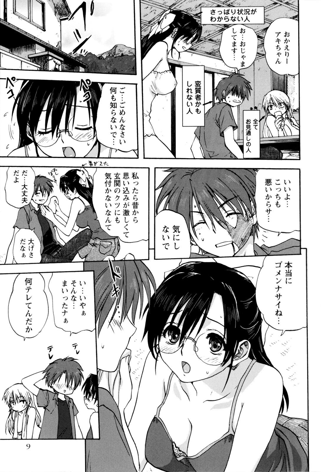 【エロ漫画】エッチな下着をはいて誘惑しちゃう淫乱お姉さん…ご奉仕フェラをして生ハメ中出しいちゃラブセックスしちゃう【みたらし侯成:姉妹といっしょ】