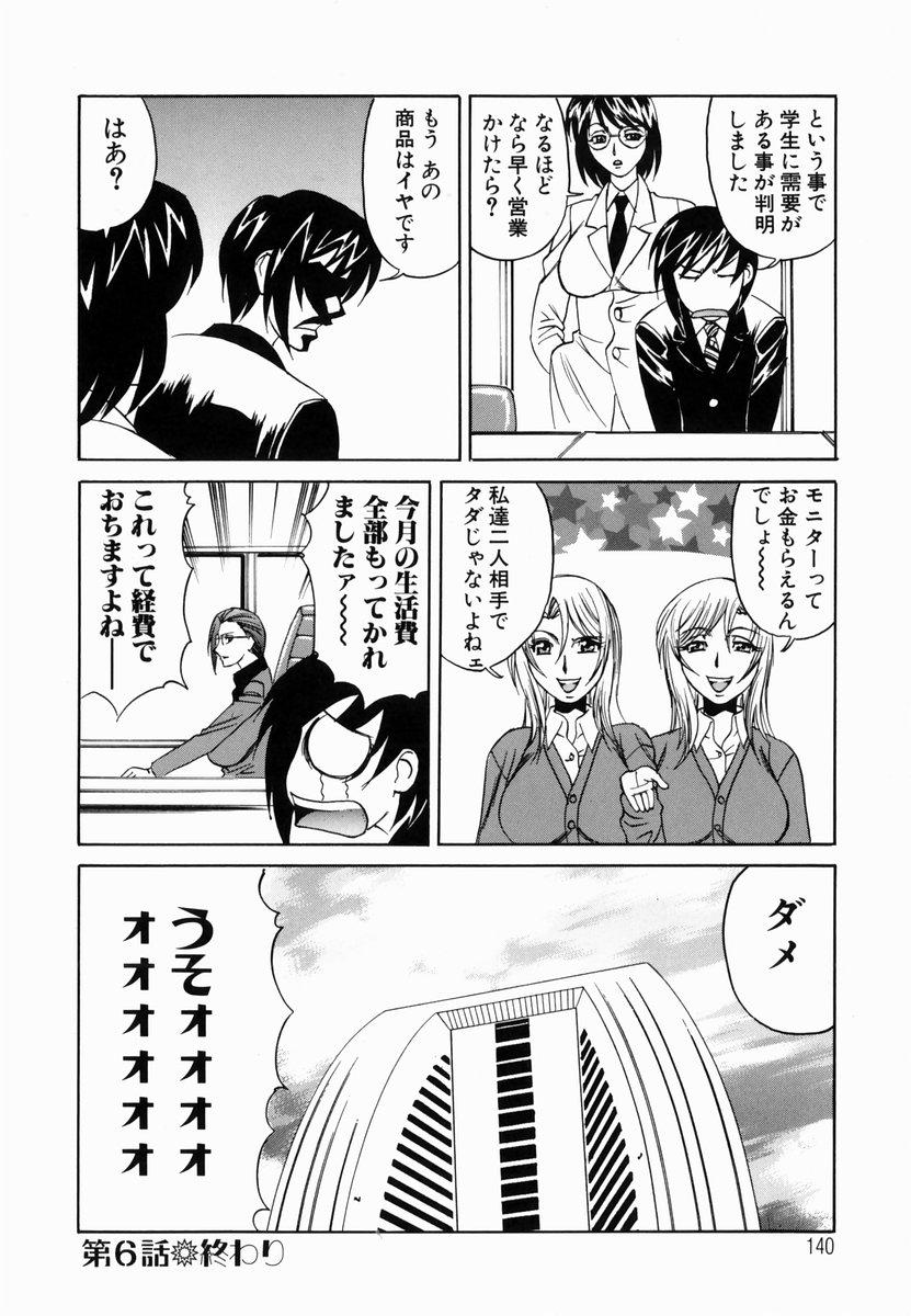 【エロ漫画】バイブモニターで営業の彼と待ち合わせる双子のJKたち…双子で双頭ディルドでレスセックスをすると彼を逆レイプして3Pで中出しセックスで絶頂イキしちゃう【山本よし文：第6話 双子でウハウハ】