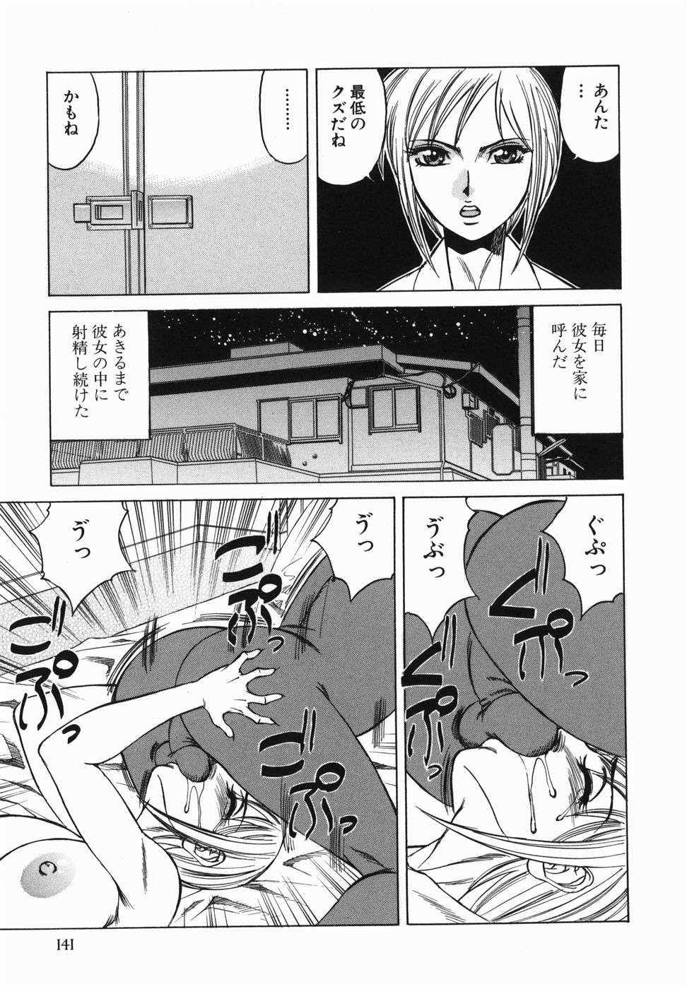 【エロ漫画】同級生の根暗男子に弱みを握られてしまった生意気ギャルJK…彼の言いなりになった彼女は毎日のように性処理セックスさせられる！【山本よし文：あの笑顔は…】
