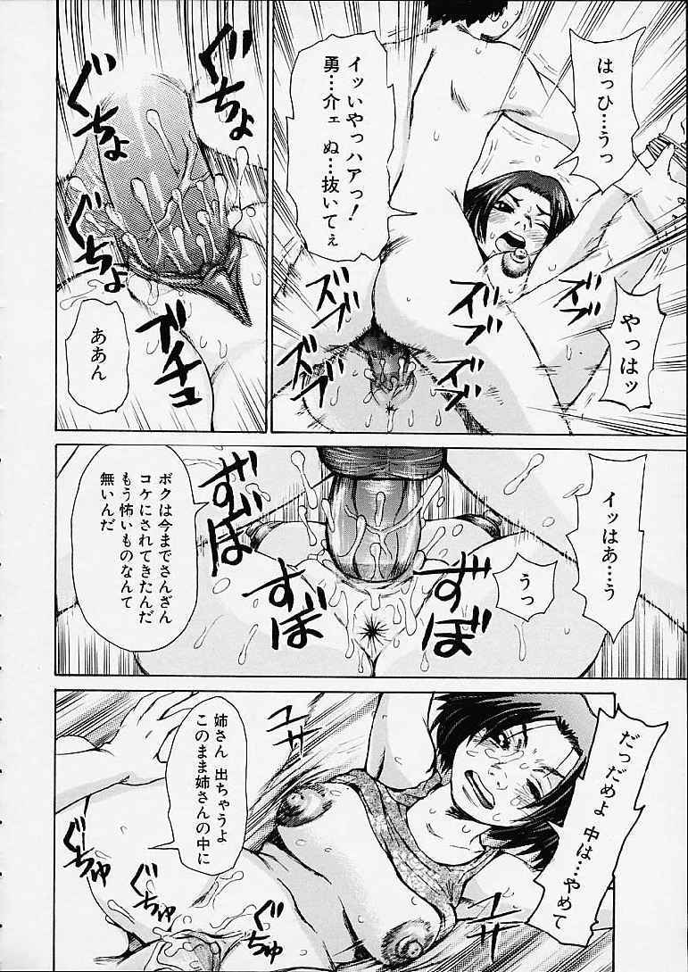 【エロ漫画】弟にレイプされちゃうムチムチ巨乳のお姉さん…パイズリフェラやバックで生ハメ中出し近親相姦セックスしちゃう【吉良広義：ボトムノック】