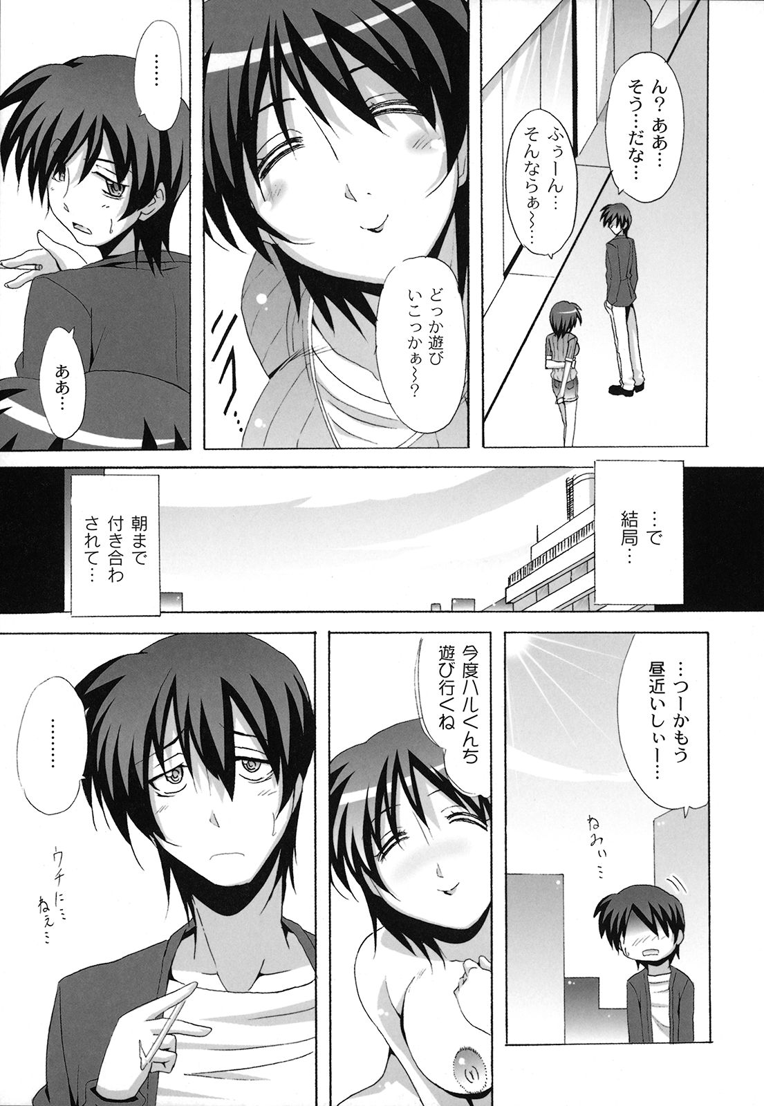【エロ漫画】料理中に後ろからおっぱいを揉まれちゃうお姉さん…そのままベッドに押し倒されてバックで生ハメ中出しセックスしちゃう【南雲遥：死ヌ程愛シテ】