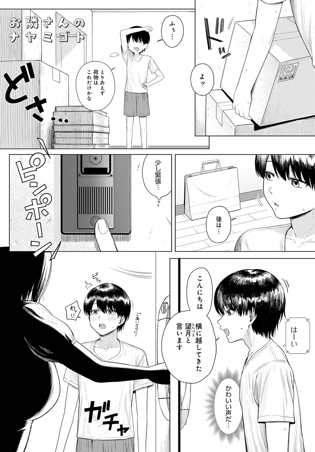 【エロ漫画】告白してきた彼を誘惑して挿入おねだりしちゃうビッチお姉さん…ゴムハメして激しいガン突きにメス顔で絶頂イキしちゃう【佐波缶：失恋の残香】